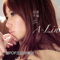 A-Lin Huang Liling gives me a reason to forget to accompany the original stereo band and sound high sound quality