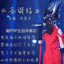 Zhang Bichen Christmas knot accompaniment masked singing will be the original stereo high sound quality