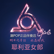 Hong Yinuo Yelia girl accompaniment high-quality stereo tomorrows son high sound quality