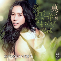 Karen Mok slowly likes your accompaniment Official original version with harmony Optional No vocal pure accompaniment
