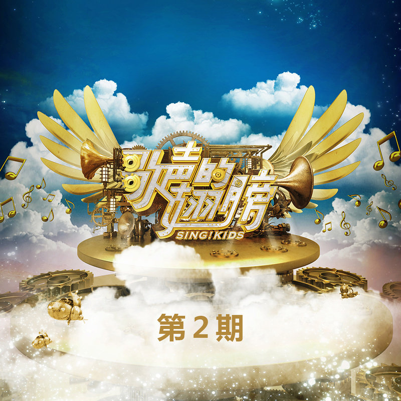 The wings of the official original stereo singing in the accompaniment of the Abbias' Lombel Grand Prairie