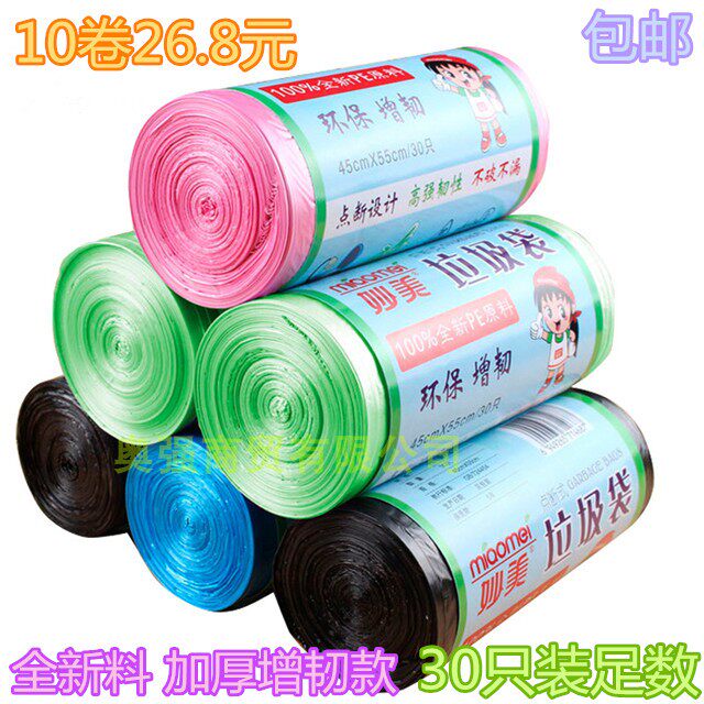 10 rolls of Miaomei new material thickened garbage bag household disposable full number of color portable point-off storage bag