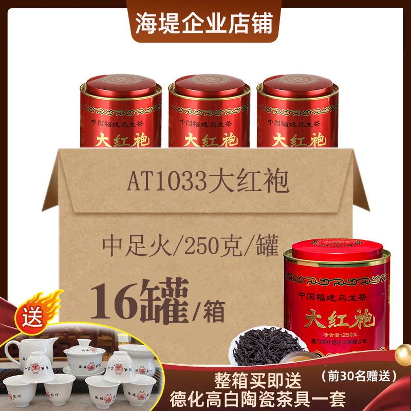Medium Tea Seawall Tea Rock Tea Oolong Tea Giant Red Robe AT1033 Mid Light Fire Tank Mount 250g Whole Tank 16 Jar
