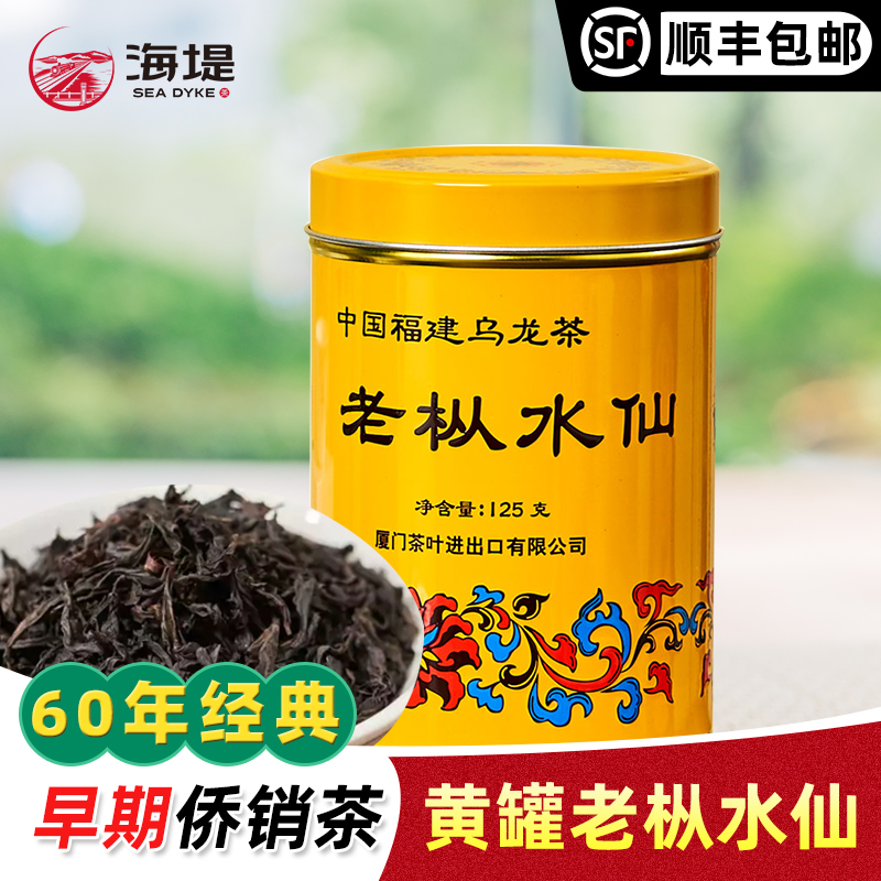 Medium Grain Middle Tea Xiamen Seawall Signs Tea AT102 Wuyi Rock Tea Old Abiao Classic Yellow Pot 125 gr
