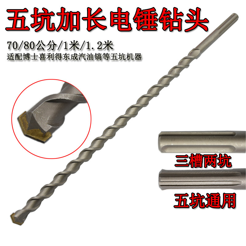 Five Pit Drills Lengthened 1 m 2 PhD GBH5-38D electrohammer drill percussion drill bit concrete 800 wearing wall cement 700