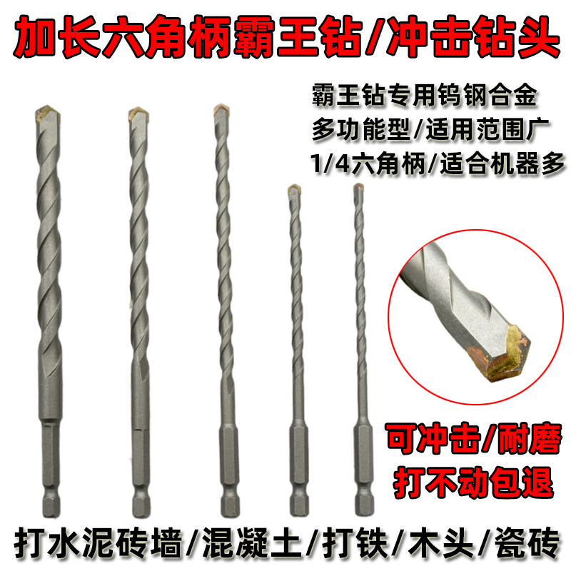 Electric plate hexagonal handle 6 35 shock drilling head lengthened triangular barking drill multifunction glass tile concrete iron-Taobao