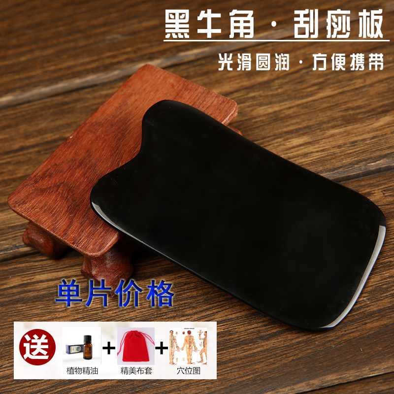 Natural black ox horn scraping board, face lifting, scraping legs, open back, beauty board