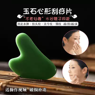 Natural jade facial scraping massage sheet Japan's Water Valley Masako face beauty crystal plate lift neck lymph