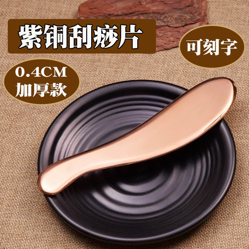 Red copper scraping sheet pure copper 4 mm thickened Hufu large S knife shaped scraping plate face shoulder neck body beauty salon