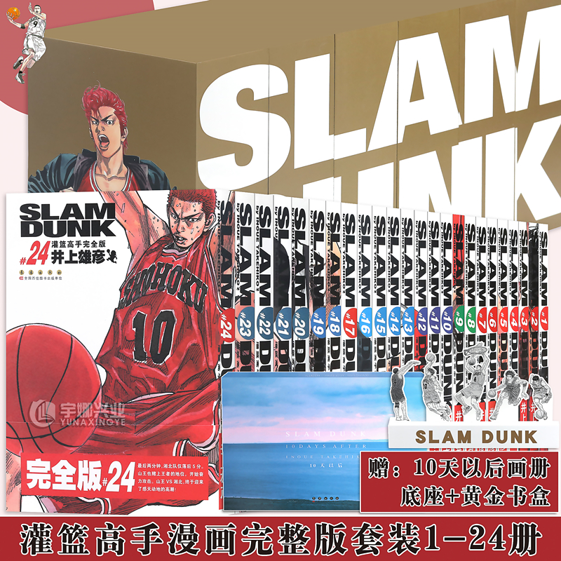正版灌篮高手漫画完整版1-24册套装24册黄金版井上雄彦卡通动漫画书含全国大赛篇井上雄彦日本经典漫画书动漫小说书籍长春 正版灌篮高手漫画完整版1-24册套装24册黄金版井上雄彦卡通动漫画书含全国大赛篇井上雄彦日本经典漫画书动漫小说书籍长春
