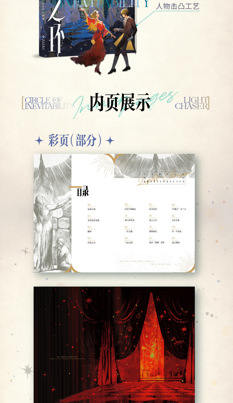 Circle of Inevitability novels contents and color interior artwork preview