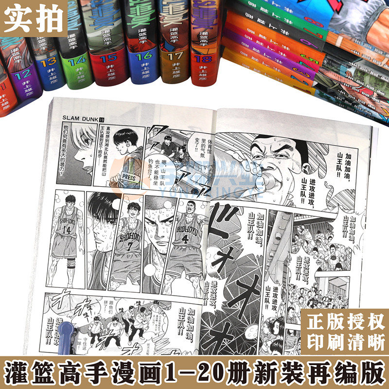 现货 赠特制海报 灌篮高手漫画 1 漫画新装再编版首销版新版本改编收藏版图书篮球飞人完结井上雄彦包含全国大赛长春出版社