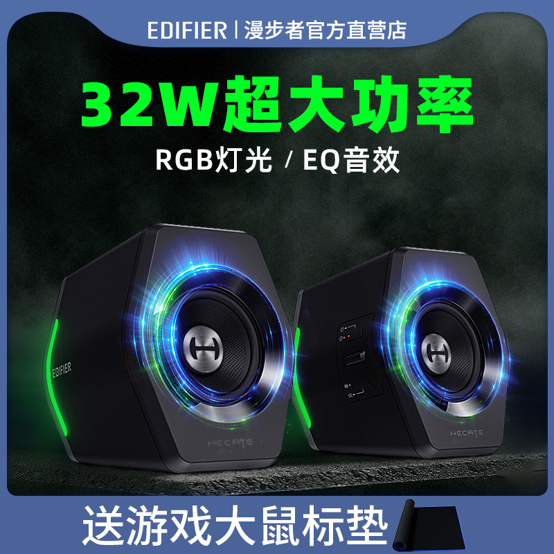 Edifier HECATE G2000 e-sports game audio dedicated desktop computer notebook home lighting subwoofer impact 2 0 speaker luminous wireless bluetooth small speaker macho powder