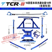 TTCR Honda Jade thanh cân bằng thanh trên cùng buộc khung thanh thanh TCR chống va chạm chùm bảo vệ thanh phanh hàng đầu gia cố khung gầm - Smart Scooter xe điện đứng 2 bánh