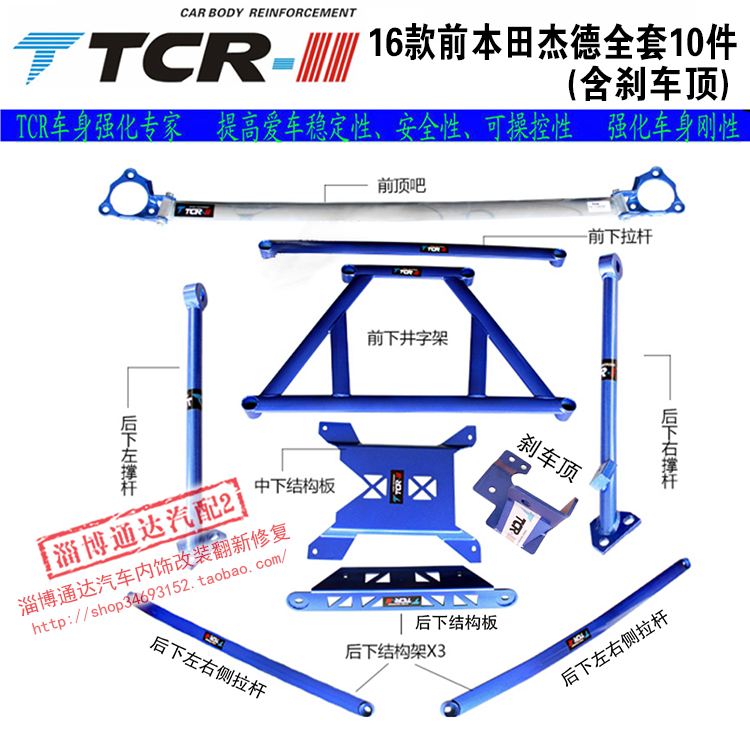 TTCR Honda Jade thanh cân bằng thanh trên cùng buộc khung thanh thanh TCR chống va chạm chùm bảo vệ thanh phanh hàng đầu gia cố khung gầm - Smart Scooter xe thăng bằng kenary