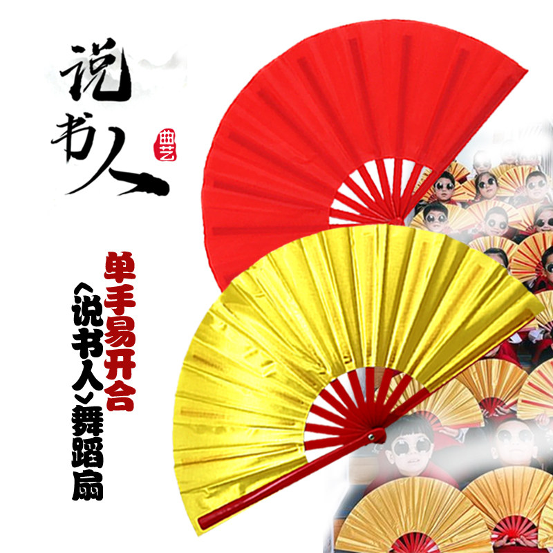 Children's dance fan exam easy to open and close folding fan bifacial red gold color Kung Fu fan says book man fan 8 inches