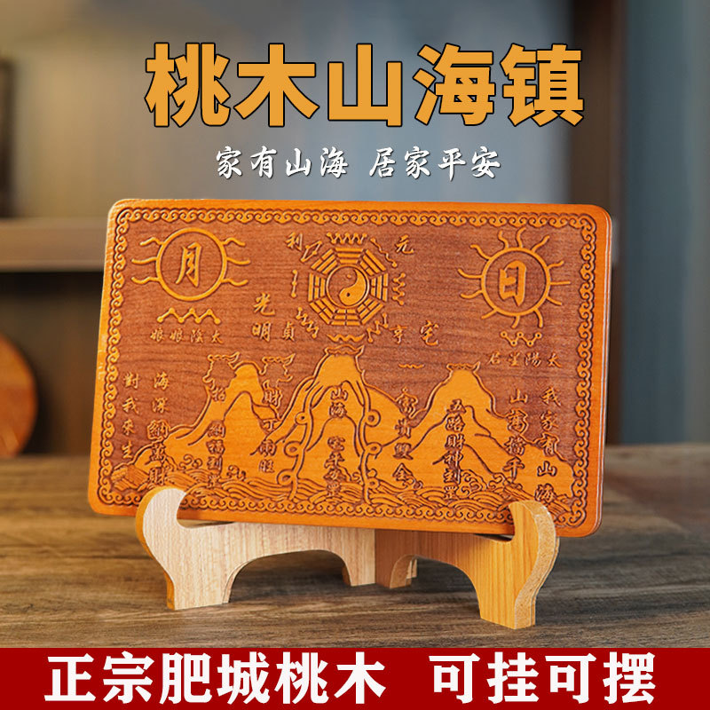 Taishan Peach Wood Mountain and Sea Town Hanging Ornament, Sharp-Edged Wall Knife to Ward Off Evil Spirits, Indoor Hanging at the Entrance of the House