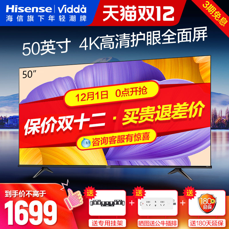 Hisense Vidda 50V1F-R 50 inch 4K full screen intelligent network HD flat panel LCD TV 55