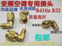 Hongsen quality R410A joint frequency conversion air conditioning R32 conversion joint 90 ° pure copper connector frequency conversion connector