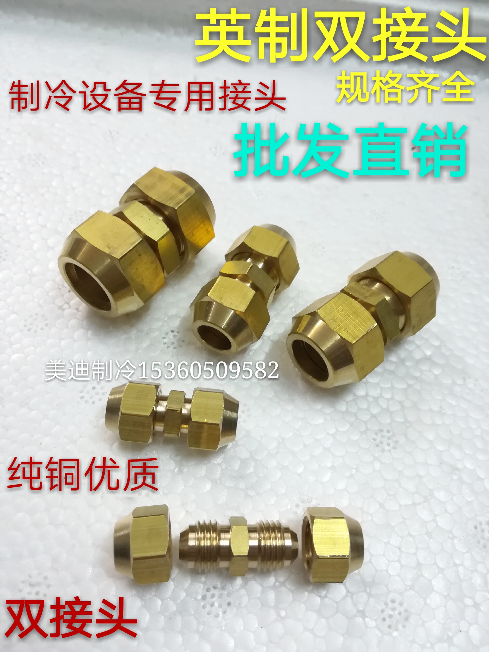 Air conditioning copper tube screw tooth double - connected screw nut nut double - connected joint pure copper head