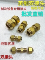 Air conditioning copper pipe Screw teeth horn mouth double joint Screw nut nut nut nut nut Double joint Pure copper head