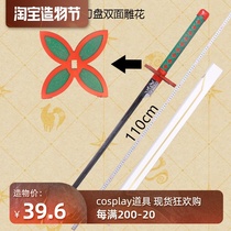 Ink class spot cosplay props Ghost blade Butterfly insect pillar props Day wheel props