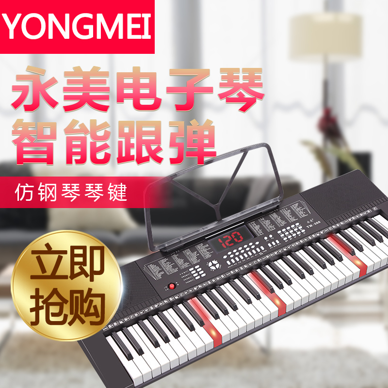 Yongmei electronic organ 388 adult children beginners special multi-function double row 61 key preschool teacher professional home