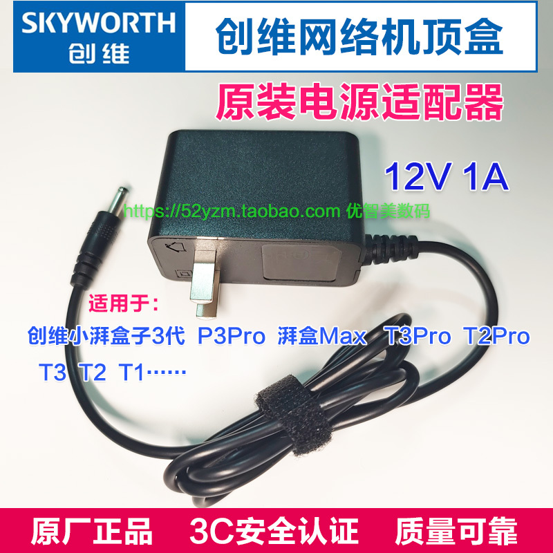 Skyworth Xiaopai Box 3Rd Generation P3Prot3Prot2Promaxt1 Network Set-Top Box Original Power Adapter Skyworth Xiaopai Box 3Rd Generation P3Prot3Prot2Promaxt1 Network Set-Top Box Original Power Adapter