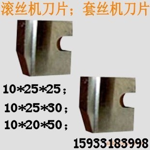 Rib straight thread rolling machine Rib stripping blade Wire rolling wheel blade All kinds of wire rolling machine blade Rib stripping blade