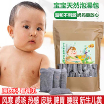  Childrens bath medicine bath pack to repel cold and dissipate moisture sleep skin and stomach Childrens baby bath to improve physical conditioning medicine