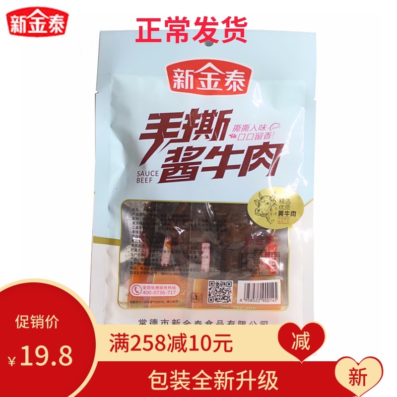 Hunan sauce plate snacks Changde specialty authentic new Jintai sauce plate beef hand-torn beef double vacuum 60g