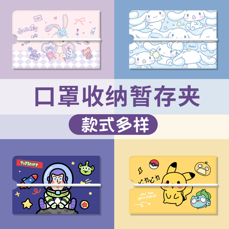 Cartoon mask storage clip portable portable children's mini temporary storage box mask favorites folding cartoon cute