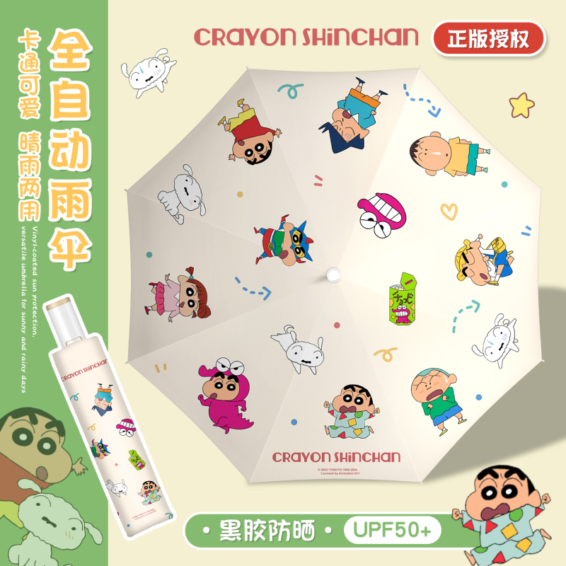 Crayon Shin-Chan Umbrella, Dual-Use for Rain and Shine, Automatic Sun Umbrella, Sunshade Umbrella for Women, Sun Protection Umbrella, Compact and Portable, Specially Designed for Students