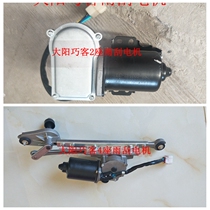 Dayang Qiaoke electric four-wheel vehicle wiper motor A series two-seat S series four-seat wiper assembly original accessories