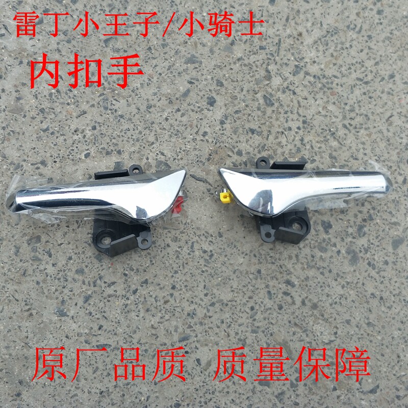 Little Prince of Reading electric car inner buckle hand little knight inner handle Jinpeng D70 electric four-wheeler door handle