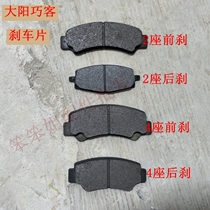 Dayang Qiaoke A series two-seat special brake pads S series four-seat brake pads electric four-wheel vehicle disc brake pads brake pads