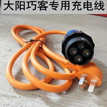 Dayang Qiaoke electric four-wheeled vehicle charging cable charger socket original charging gun A series H series S series universal