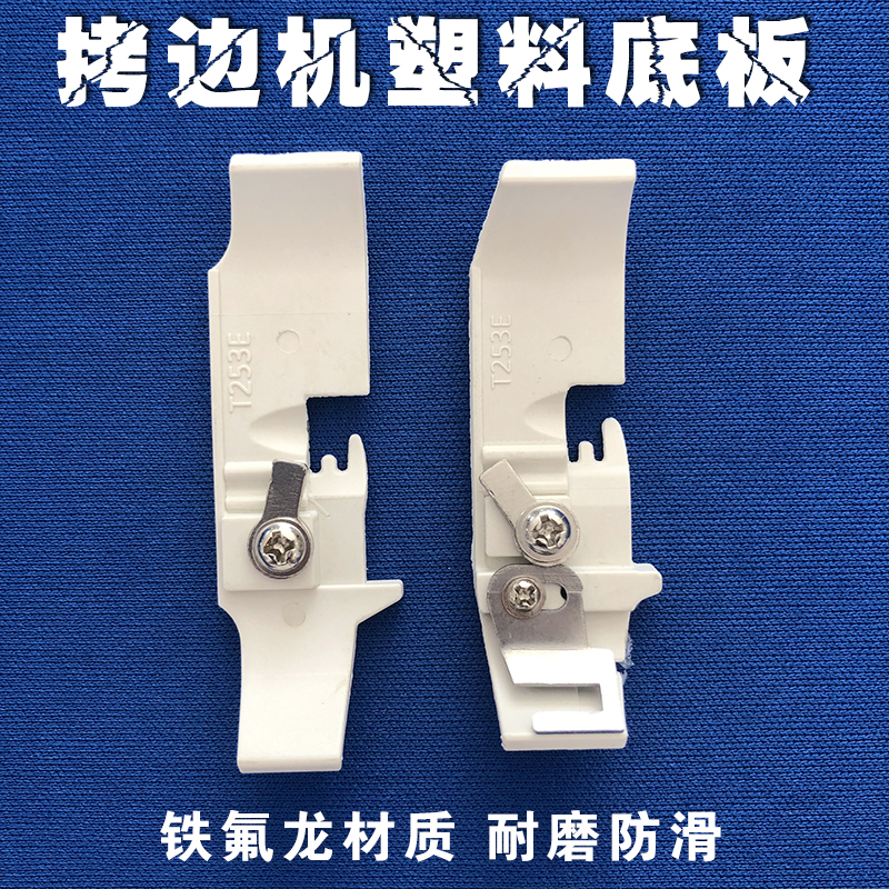Bag Sewing Machine 747 Torture Machine Presser Foot Leather Plastic Four-Wire Lock Edge Machine Presser Foot 700 Three-and-three-wire Sewing Machine Five Wire Presser Foot