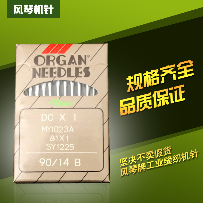 Authentic original Japan imported organ sewing machine needle copying edge car wrapping machine bag sewing machine machine needle DCX1