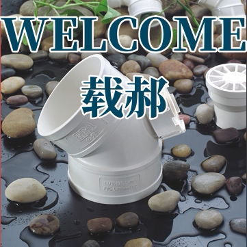 载郝水管批发零售