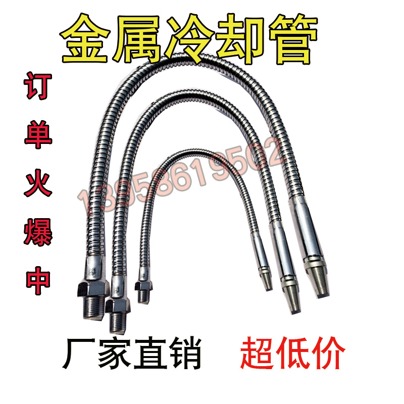 Fine car metal cooling pipe universal tubing Adjustable machine cooling pipe Iron pipe Water pipe Nozzle