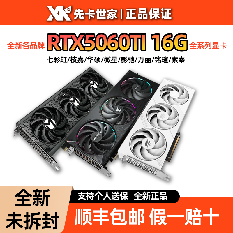 [Brand New] Nvidia Rtx5060Ti 16g Gigabyte Colorful Computer Independent Gaming Graphics Card from Various Brands