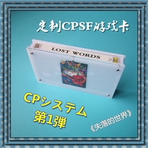 Customized Lost World CPS home machine special game card CPSF game card