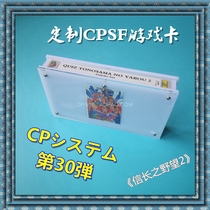 Customized Nobuyano 2 CPS home machine special game card CPSF game card