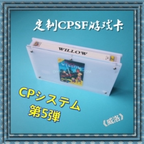 Customized Willow CPS home machine special game card CPSF game card