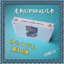 Customized Shuanglin CPS home machine special game card CPSF game card