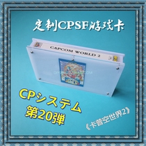 Customized Capcom World 2 CPS home machine special game card CPSF game card