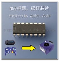  NGC gamepad chip Homemade joystick chip Single chip Free peripheral parts