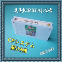 Customized Magic Cube CPS home machine special game card CPSF game card