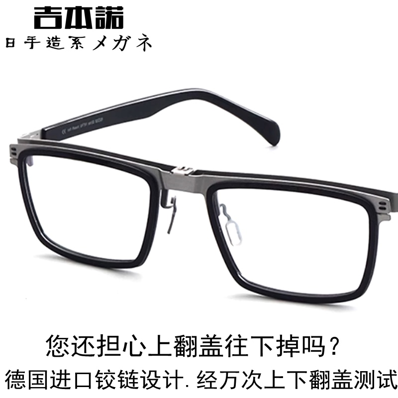 Gibenno's New Flip-Up Eyeglass Frames for Distance and Near Vision, Fashionable and Trendy, Suitable for Nearsightedness and Presbyopia, Square Frame for Men